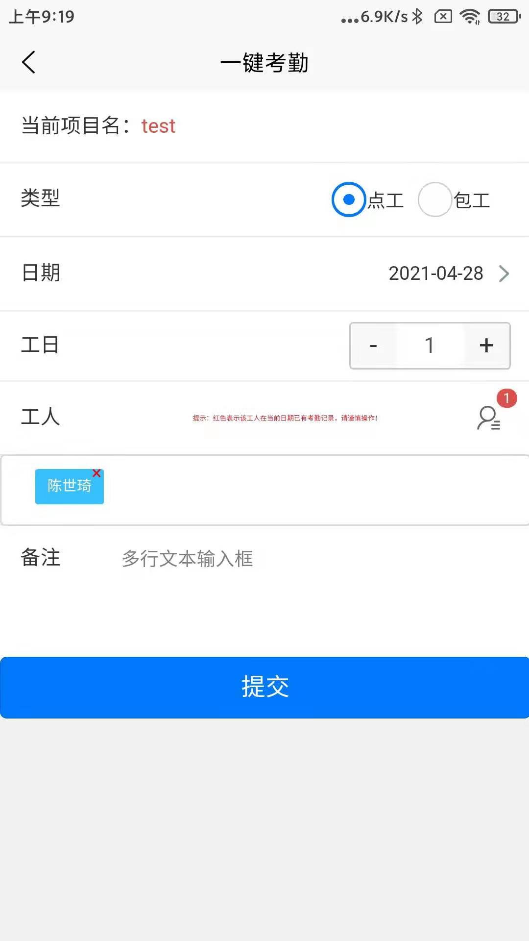 奇智工地考勤v2.0.13截图3