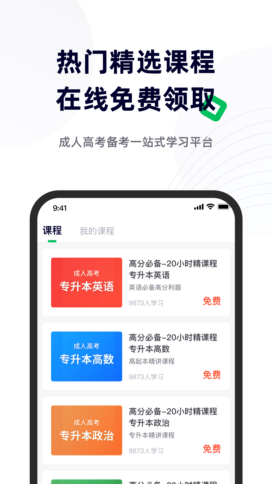 成人高考宝典v2.0.6截图2