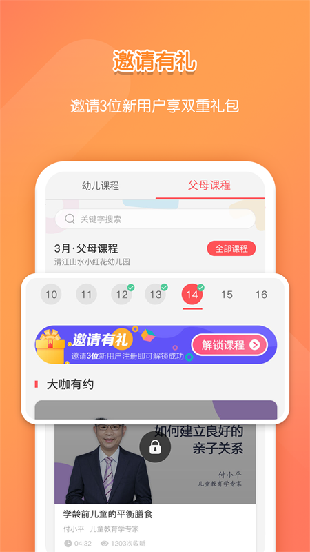 亿童学园v2.4.0截图4