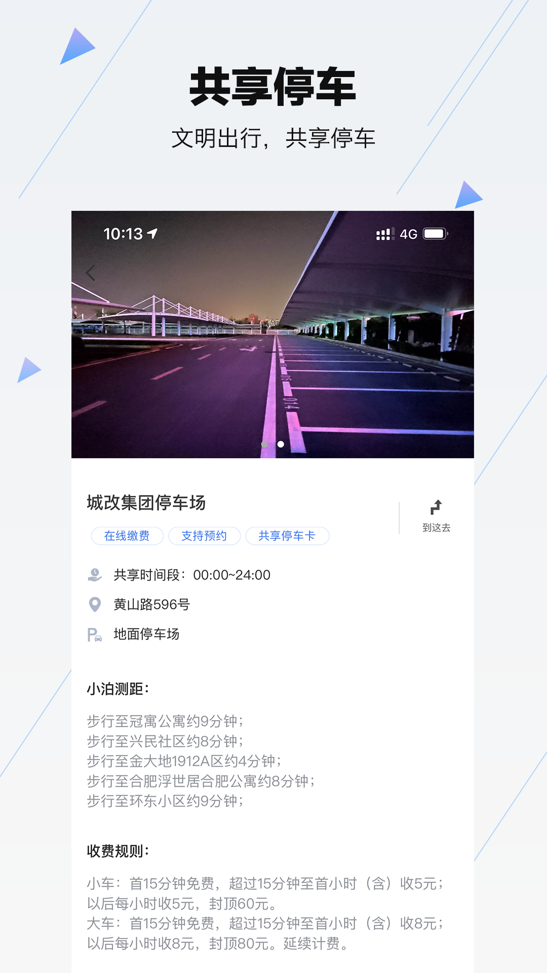 合肥停车v5.5.2截图4