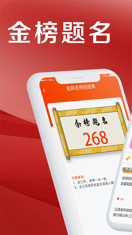 报考志愿v4.2.0428截图1