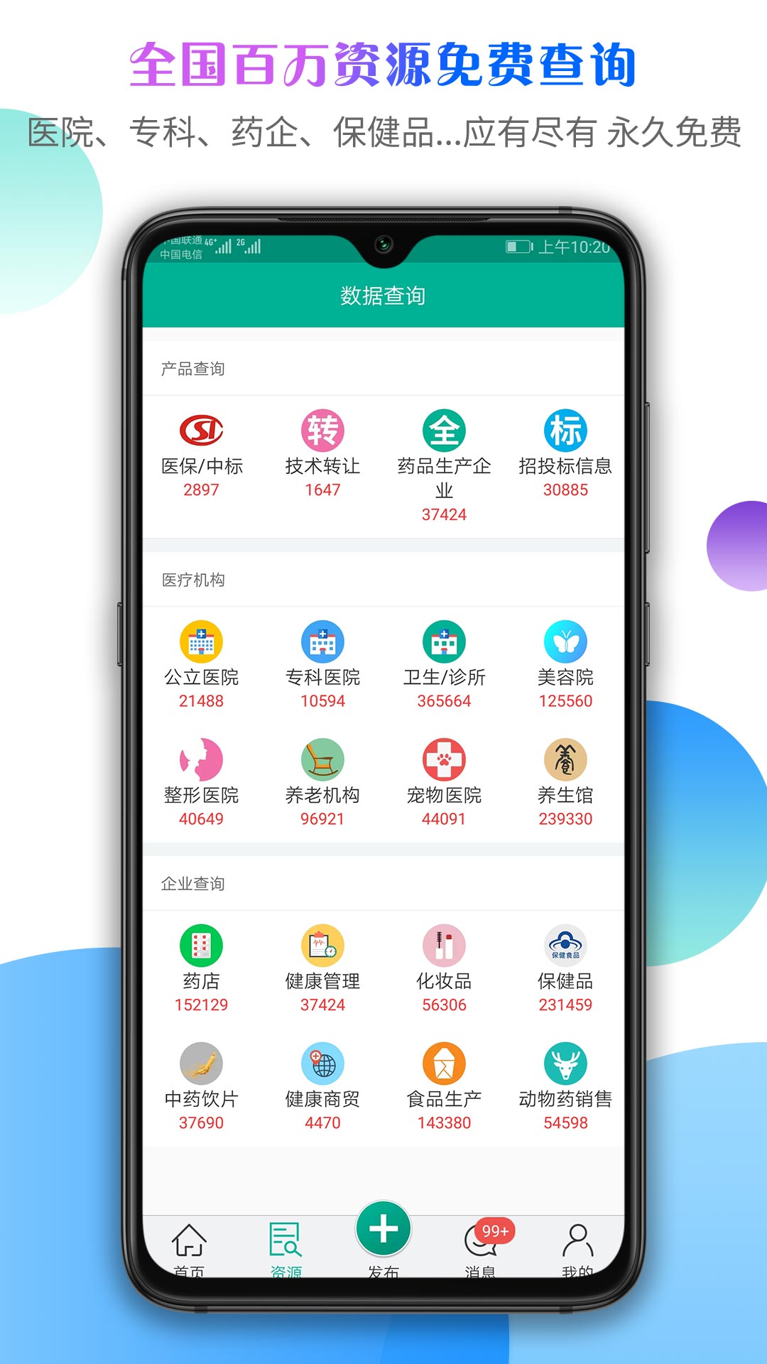 传奇医药v1.3.3.0截图2