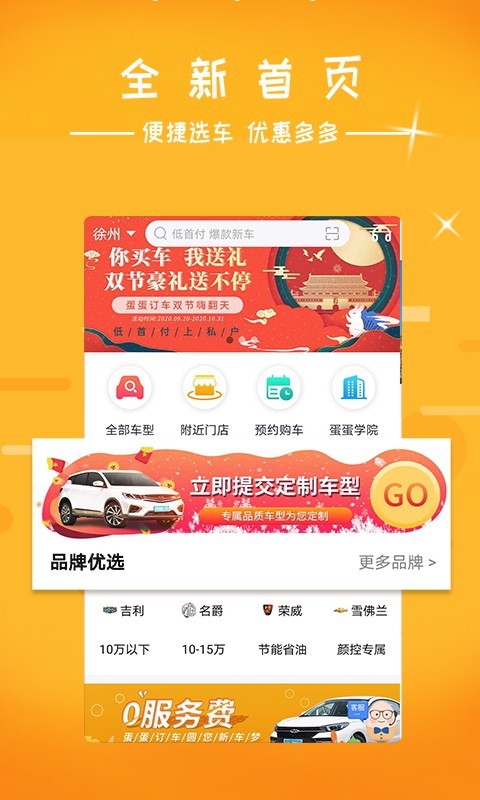 蛋蛋订车v6.2截图2