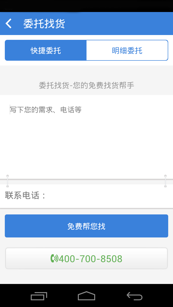 中钢网v2.3.2截图1