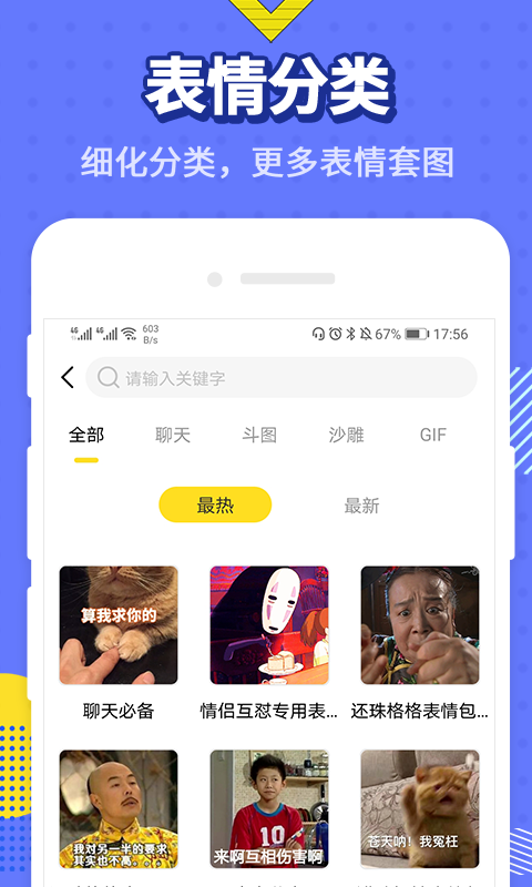 最火表情包v1.1.17截图3