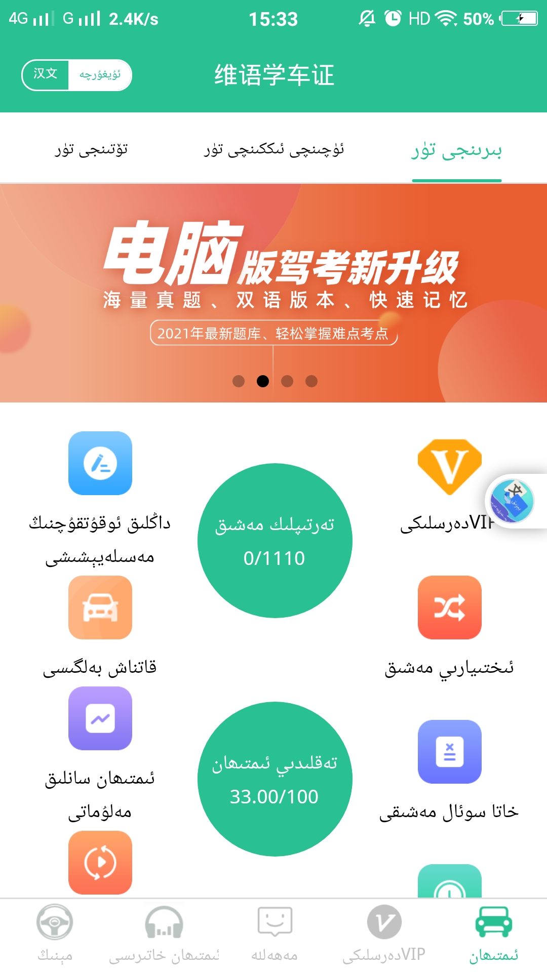 维语学车证v2.4.0截图1