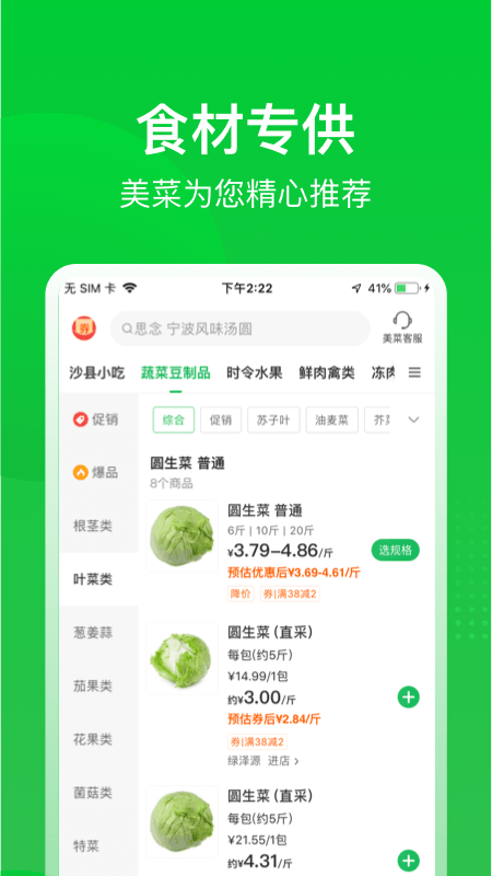 美菜商城v3.3.2截图2