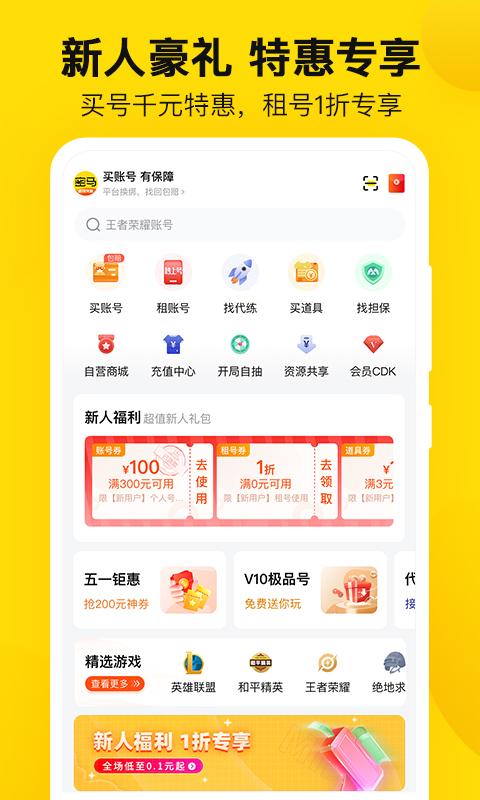 密马游戏交易v3.0.0截图1