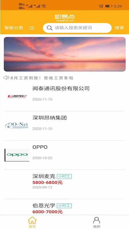职易点截图1