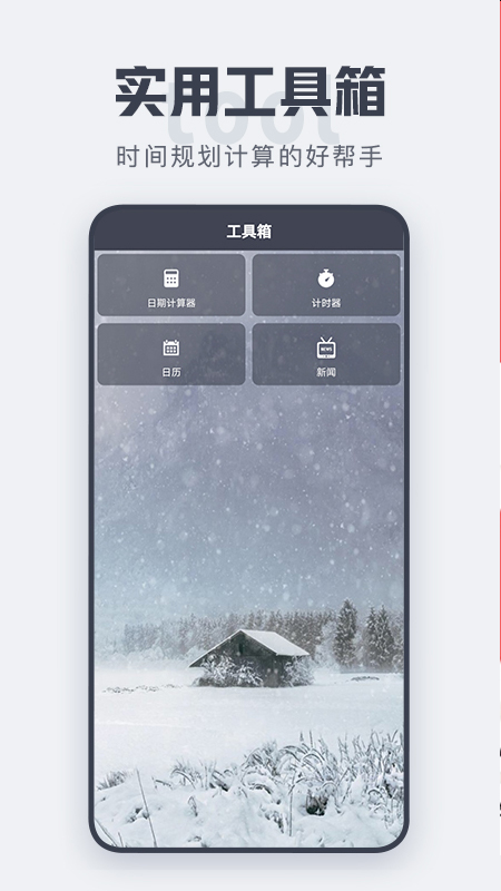 倒计时v3.25.0截图4