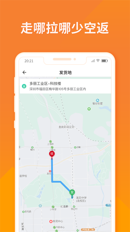 货拉拉司机版v6.0.44截图3