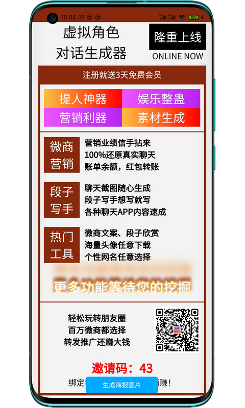 角色对话生成器v1.0.5截图3