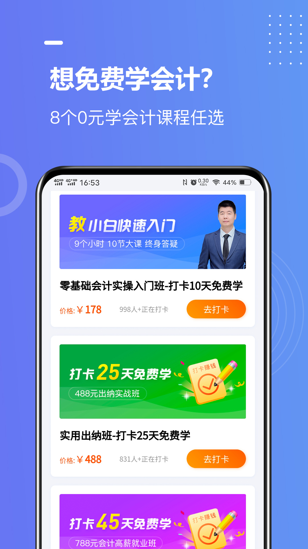 好学会计网校v3.2.9截图1