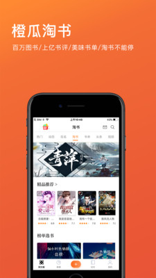 橙瓜v5.3.95截图4