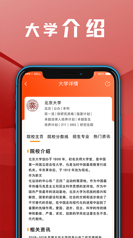 报考志愿v4.2.0428截图2