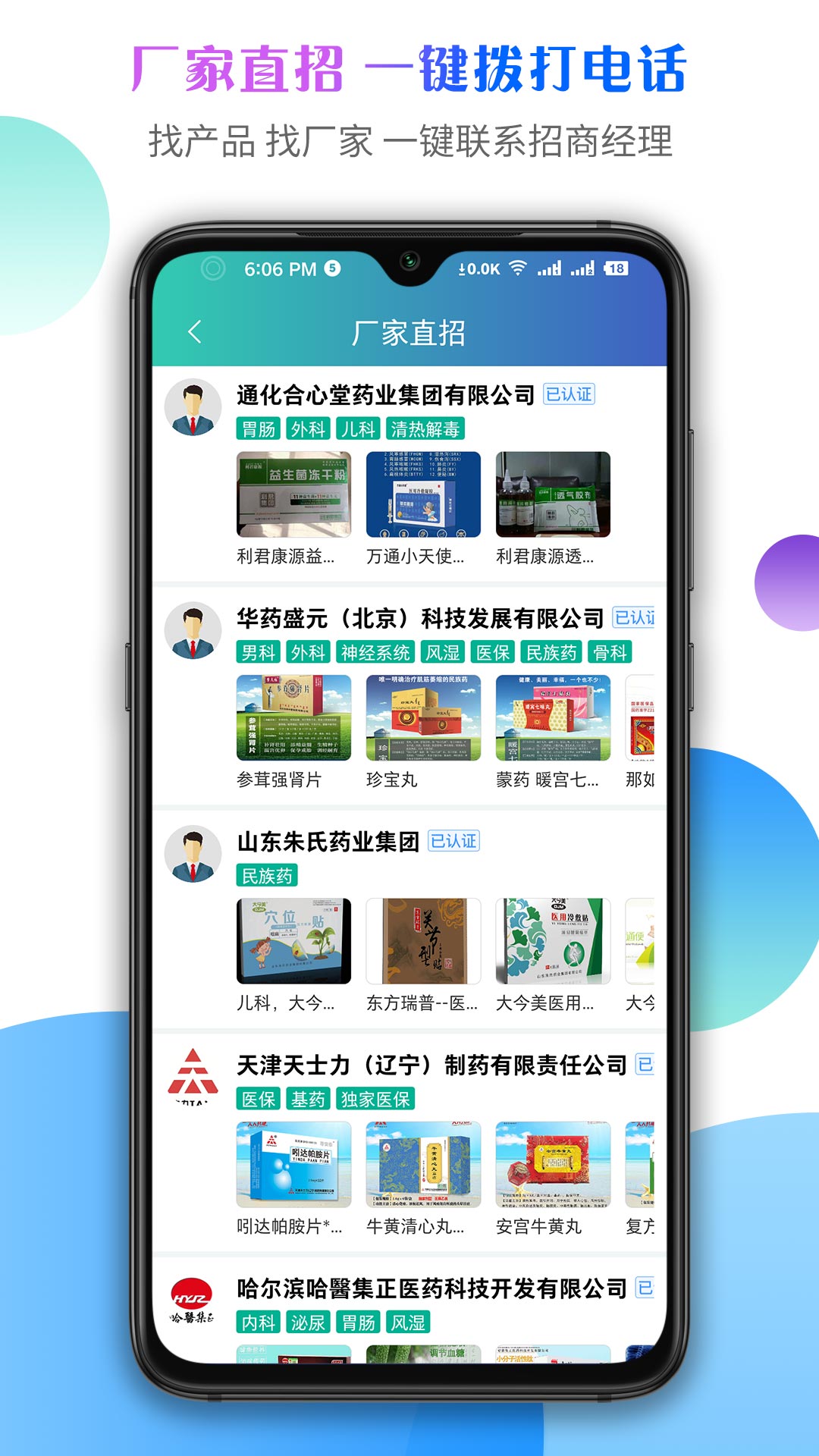 传奇医药v1.3.3.0截图5