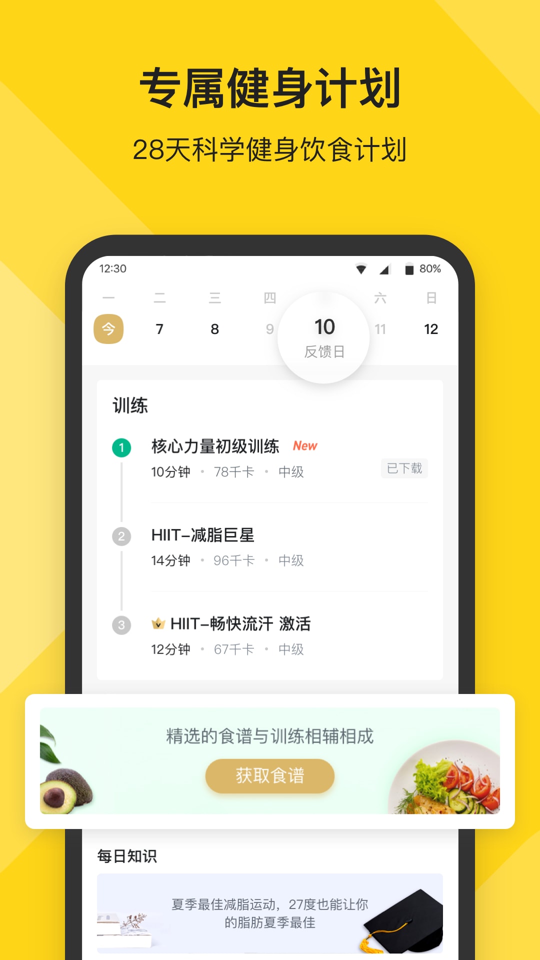 Fit健身v6.5.5截图2