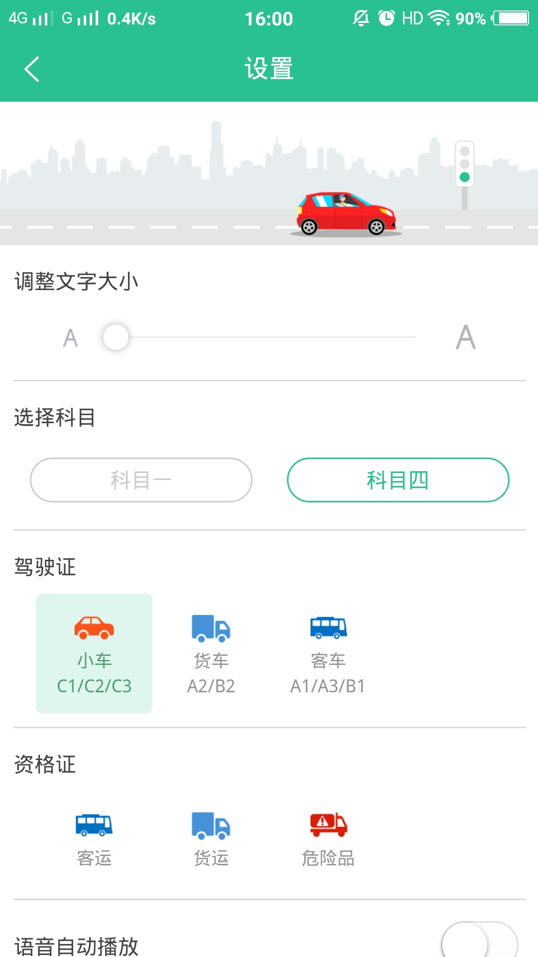 驾考速记题库v2.4.0截图4