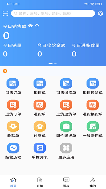 管家婆云辉煌v10.0.0截图1