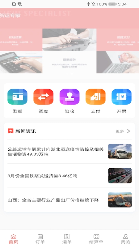 速普捷达企业端截图3