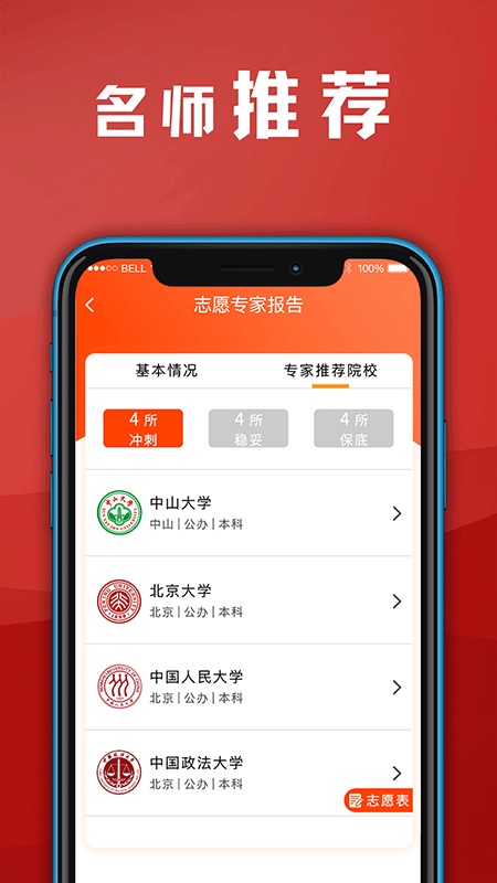 报考志愿v4.2.0428截图4