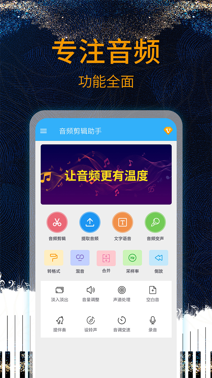 音乐剪辑助手v6.7截图1