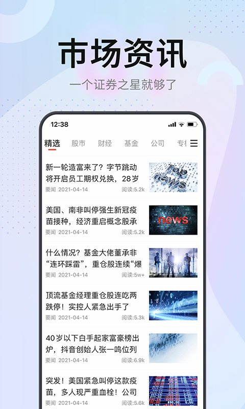 证券之星v4.1.8截图1