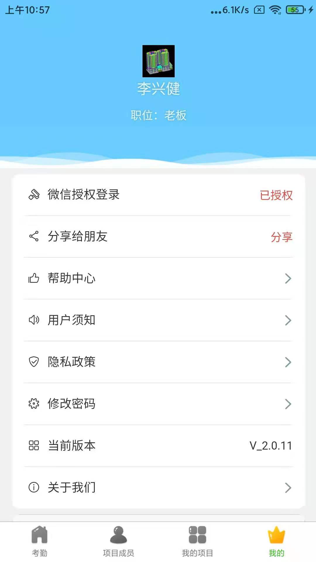 奇智工地考勤v2.0.13截图4