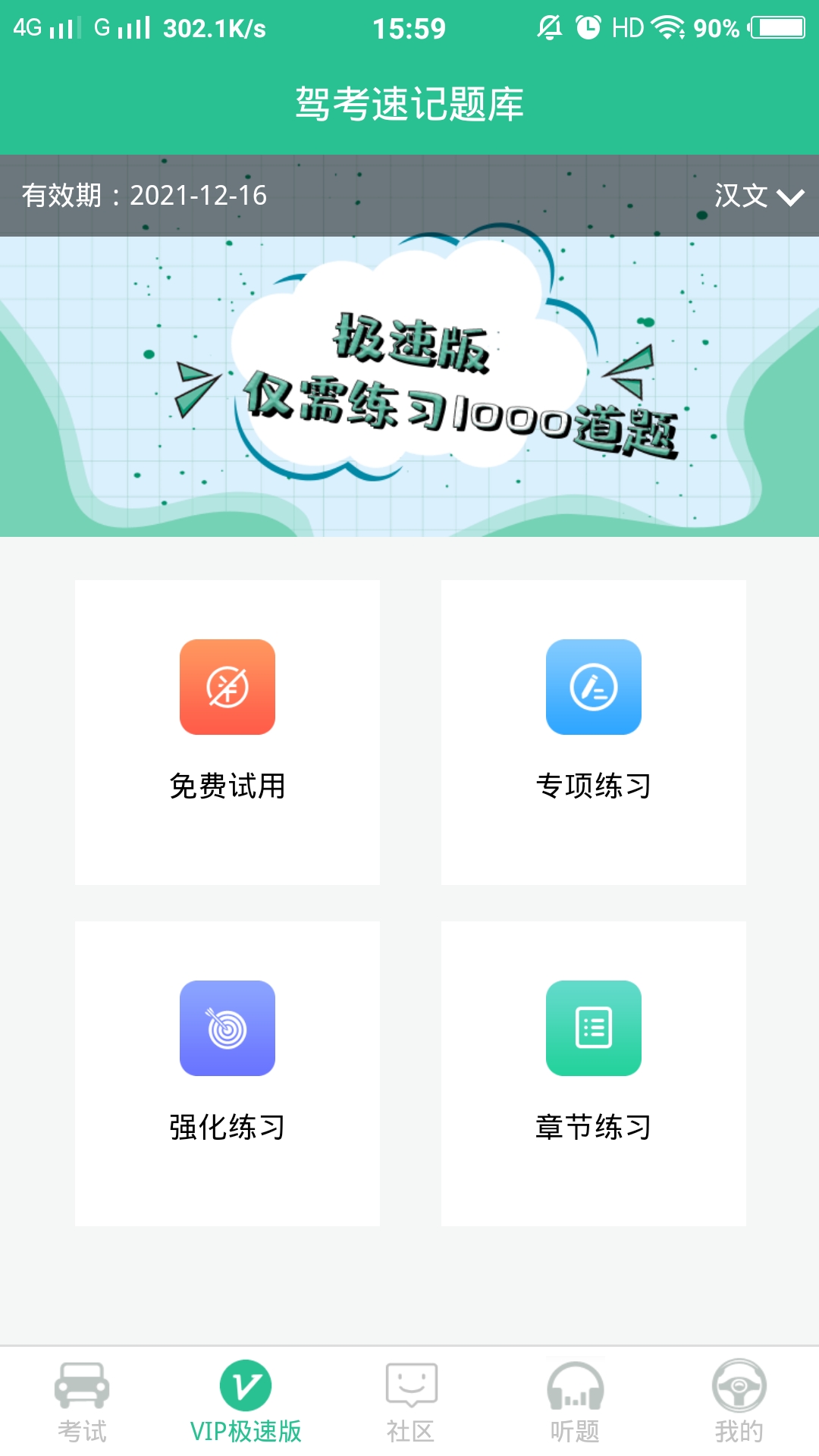 驾考速记题库v2.4.0截图1