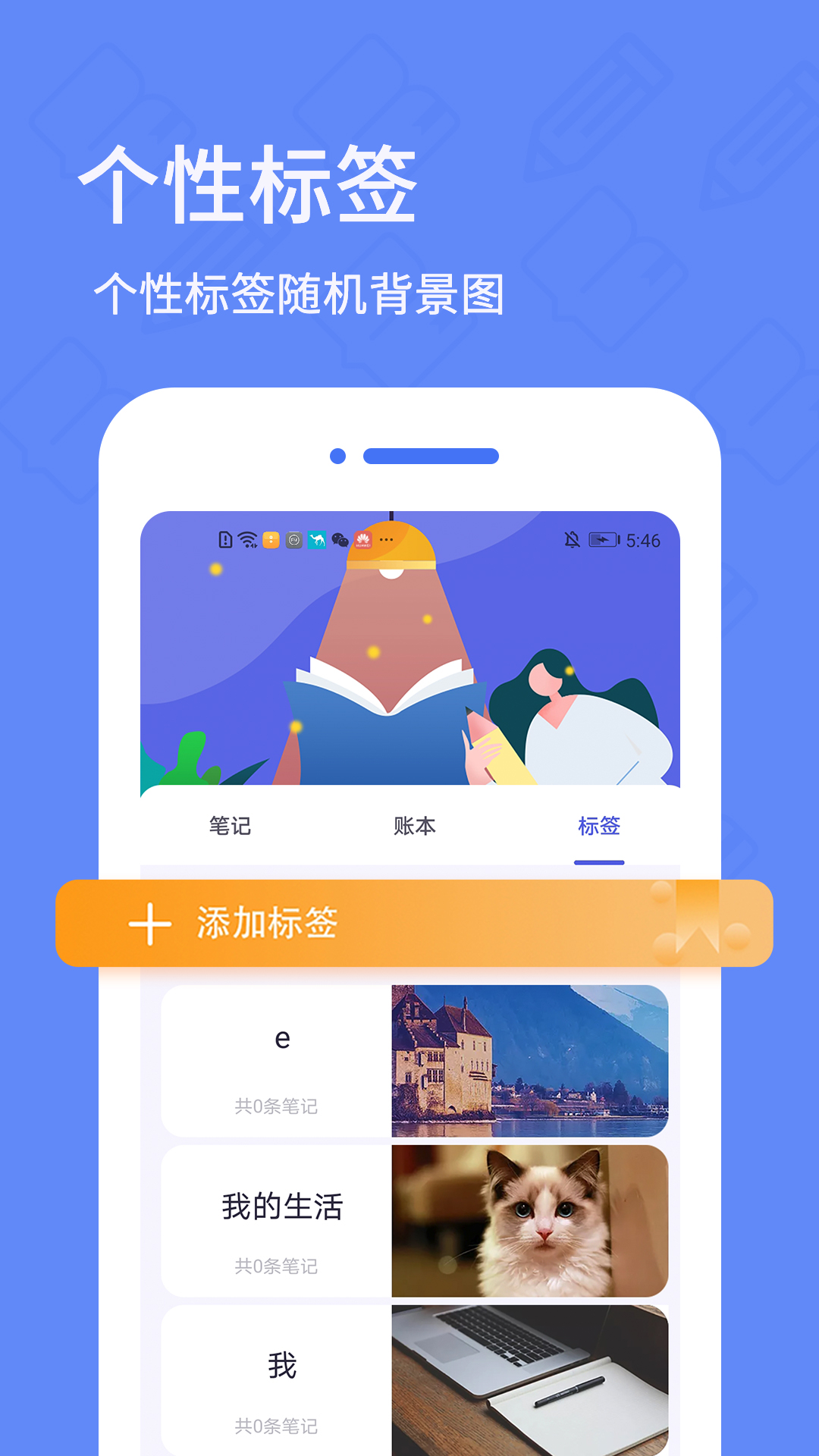 日记本v5.4.2截图2