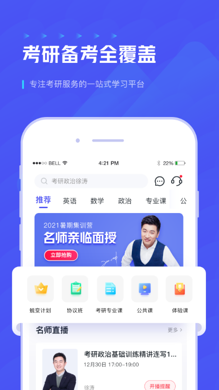 研途考研v1.5.3截图3