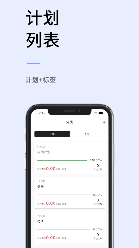 极简计划v2.0.0截图4