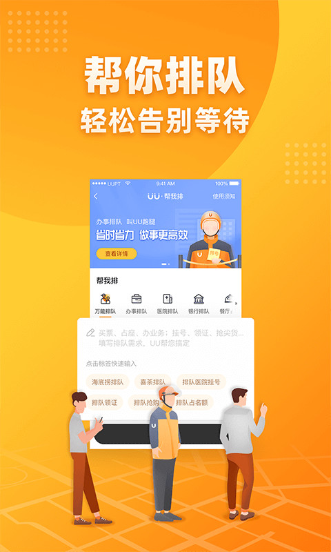 UU跑腿v2.5.6.3截图4