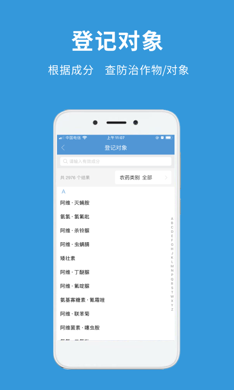 农查查v2.3.8截图2