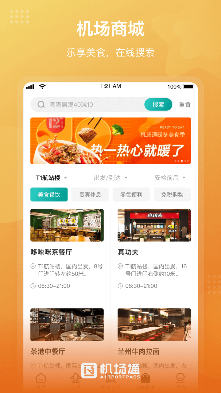 机场通v4.0.3截图4