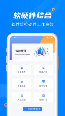 水滴管家-企业版v6.1.3截图4