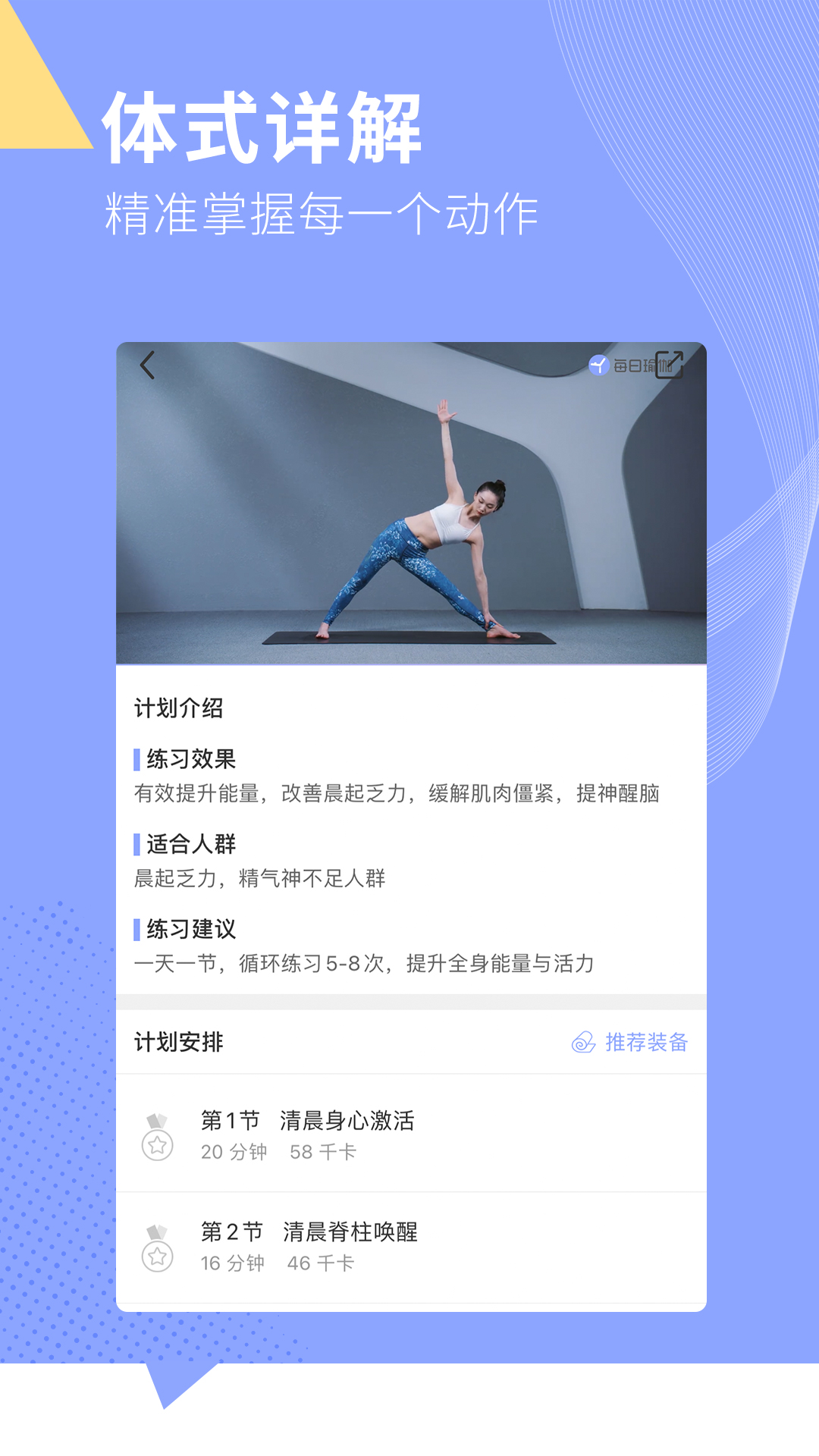 每日瑜伽v8.10.1.0截图2