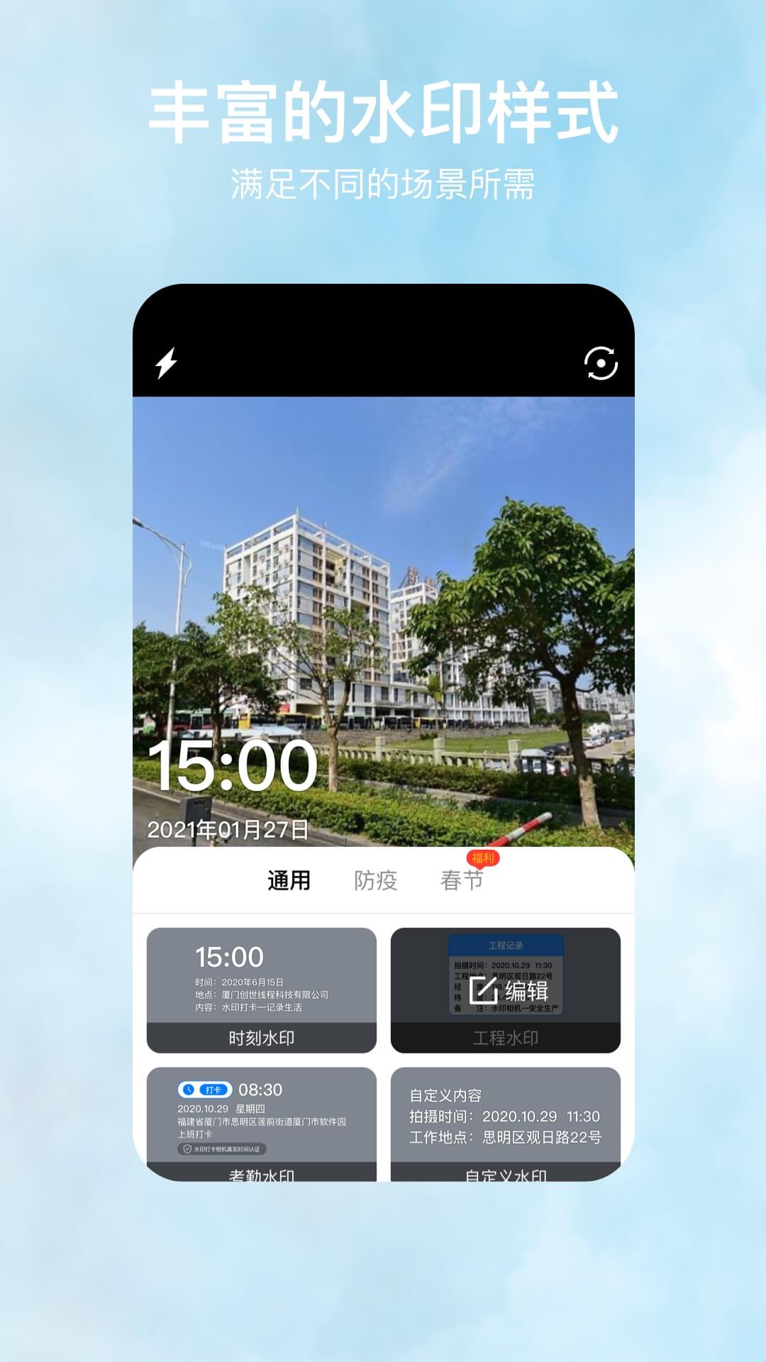 自定义水印相机v2.3.9截图4