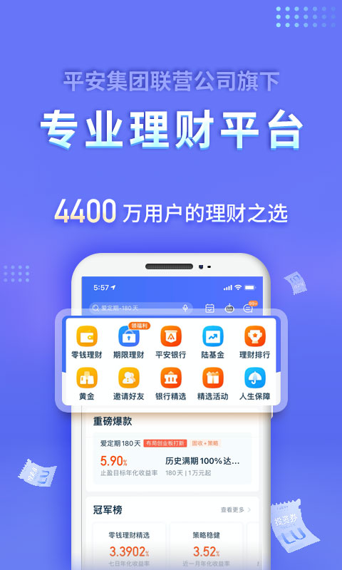 陆金所v7.35.0.1截图1