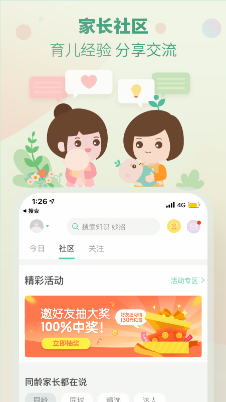 育学园v7.21.1截图3