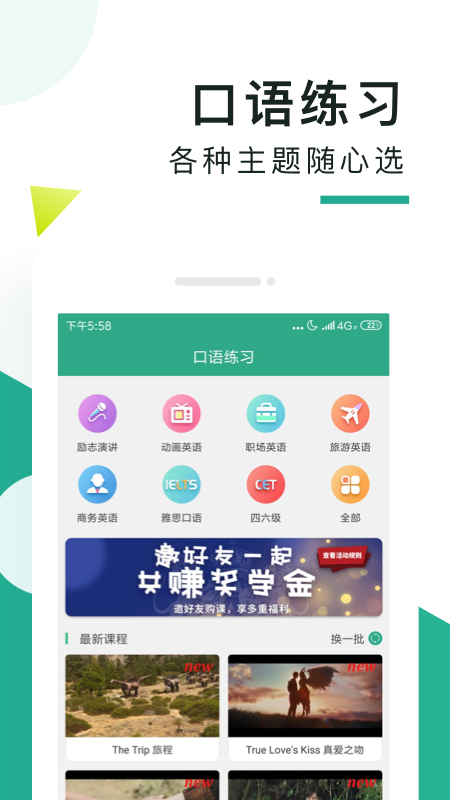 阿卡索口语秀v5.7.1.0截图3