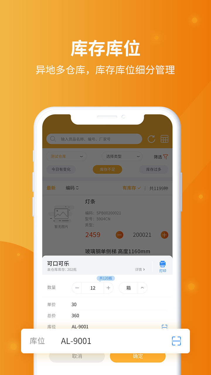 冠唐云仓库管理v6.3.1_210508截图3