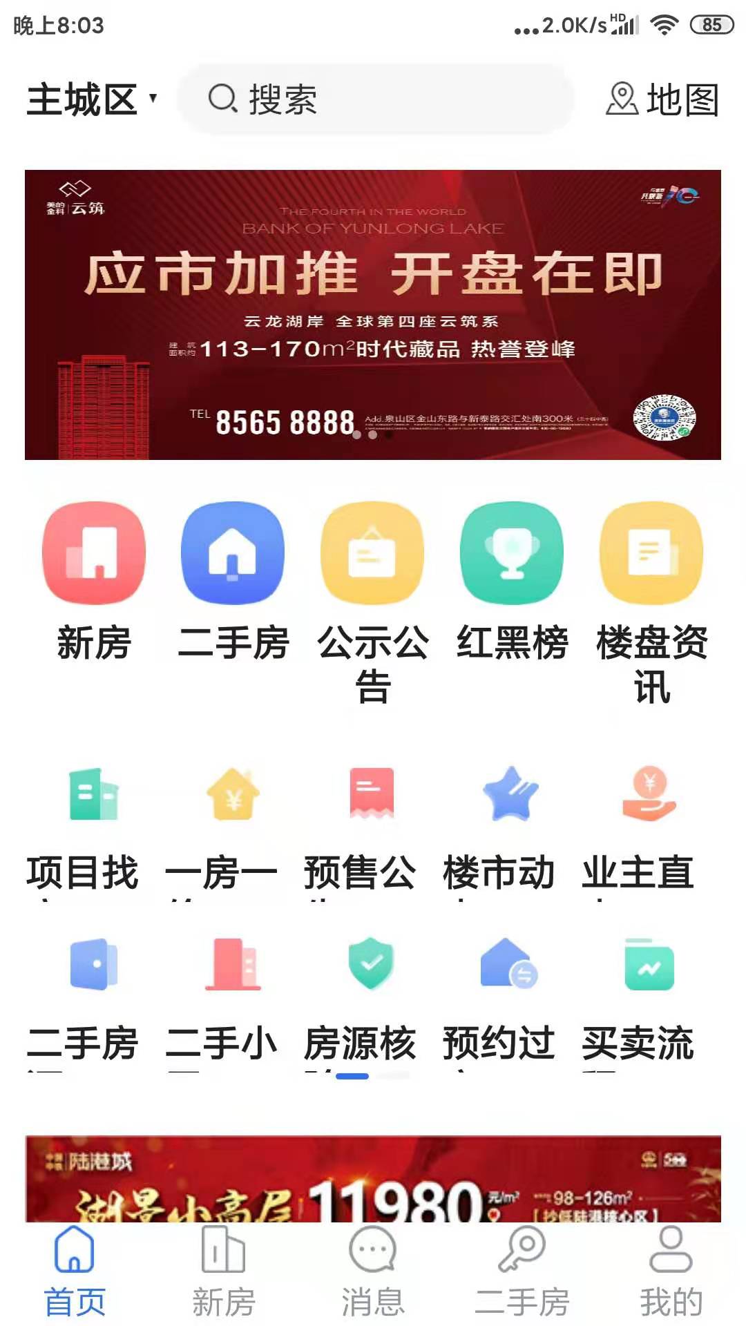 徐房信息网v1.33截图1