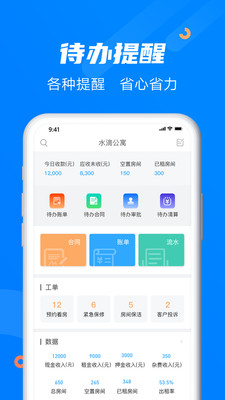 水滴管家-企业版v6.1.3截图2