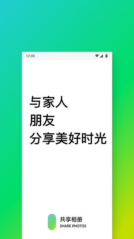 共享相册截图1