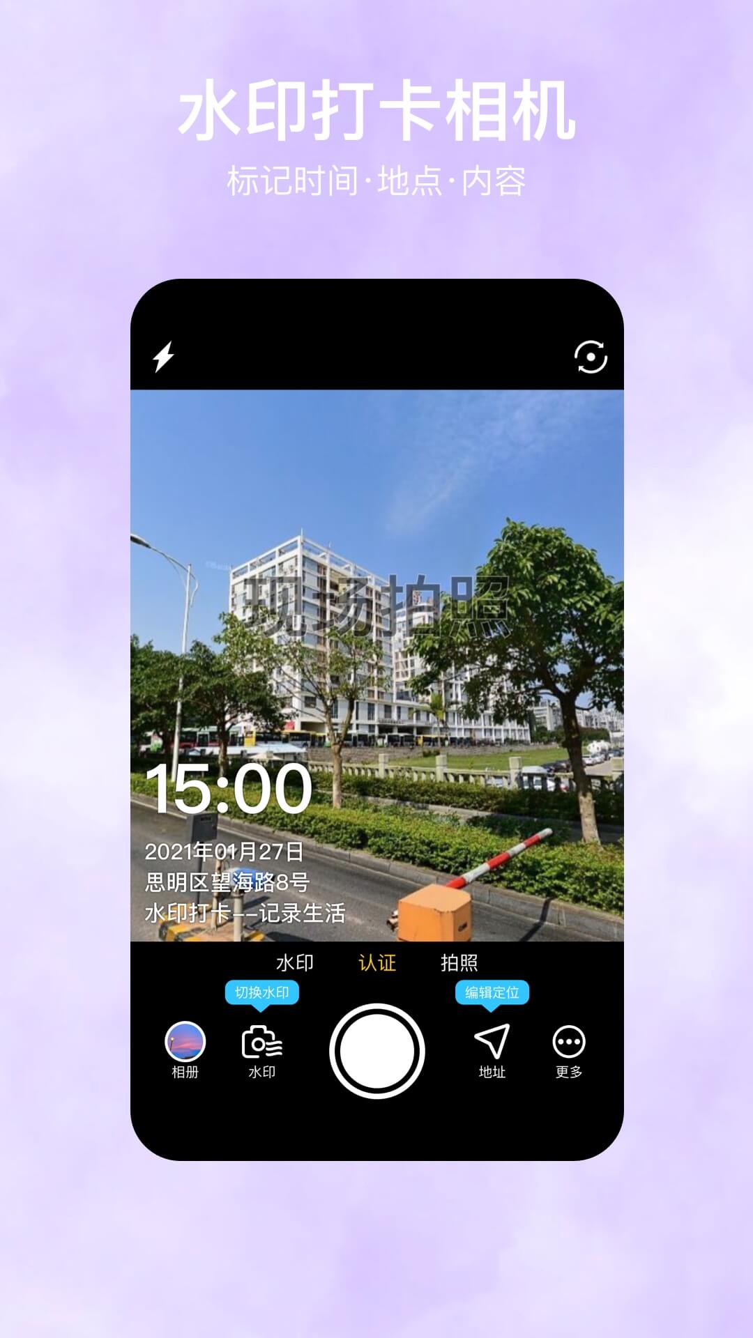 自定义水印相机v2.3.9截图1