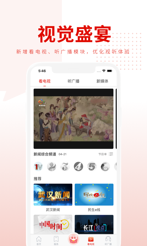 掌上武汉v6.0.3截图4