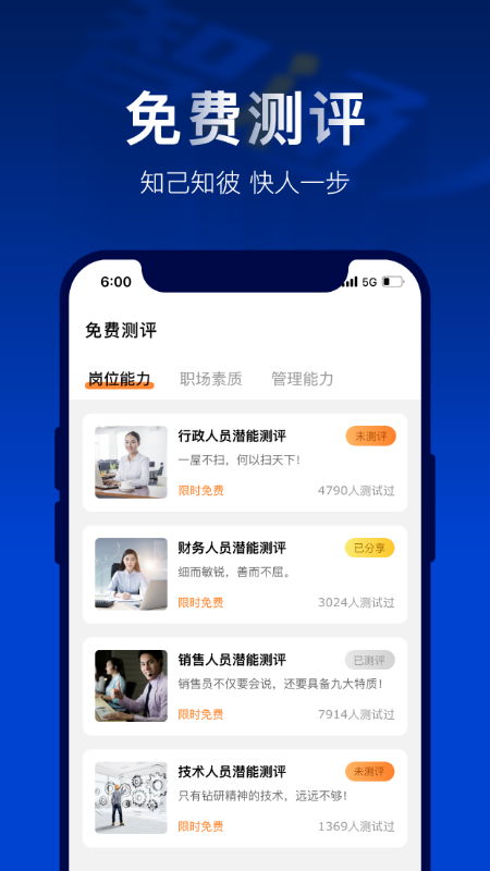 智通人才网v6.5.0截图5