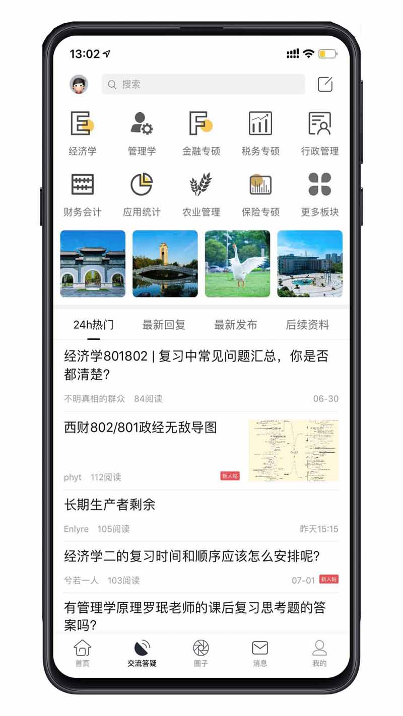 西财考研v5.3.3截图2