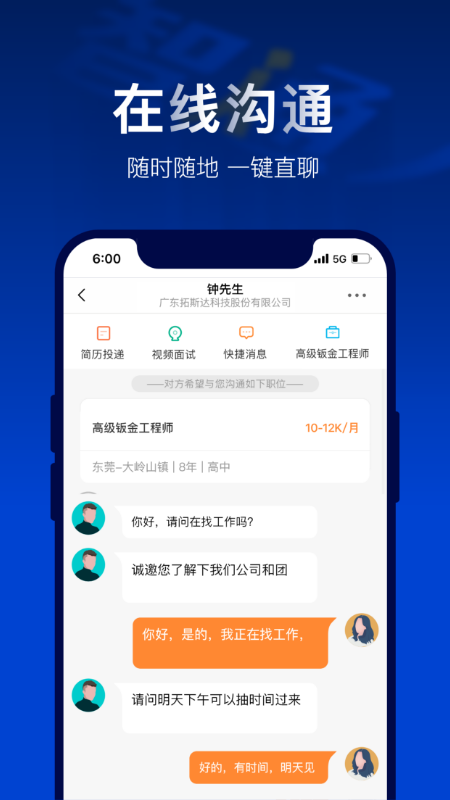 智通人才网v6.5.0截图4